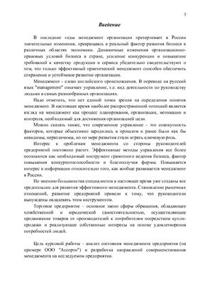 Анализ состояния менеджмента конкретной организации 